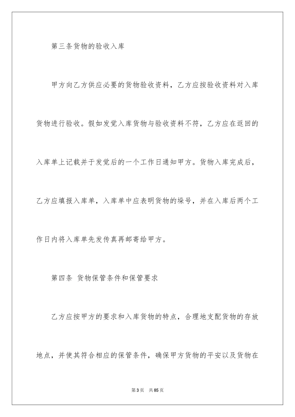 2024仓储物流合同_1_第3页