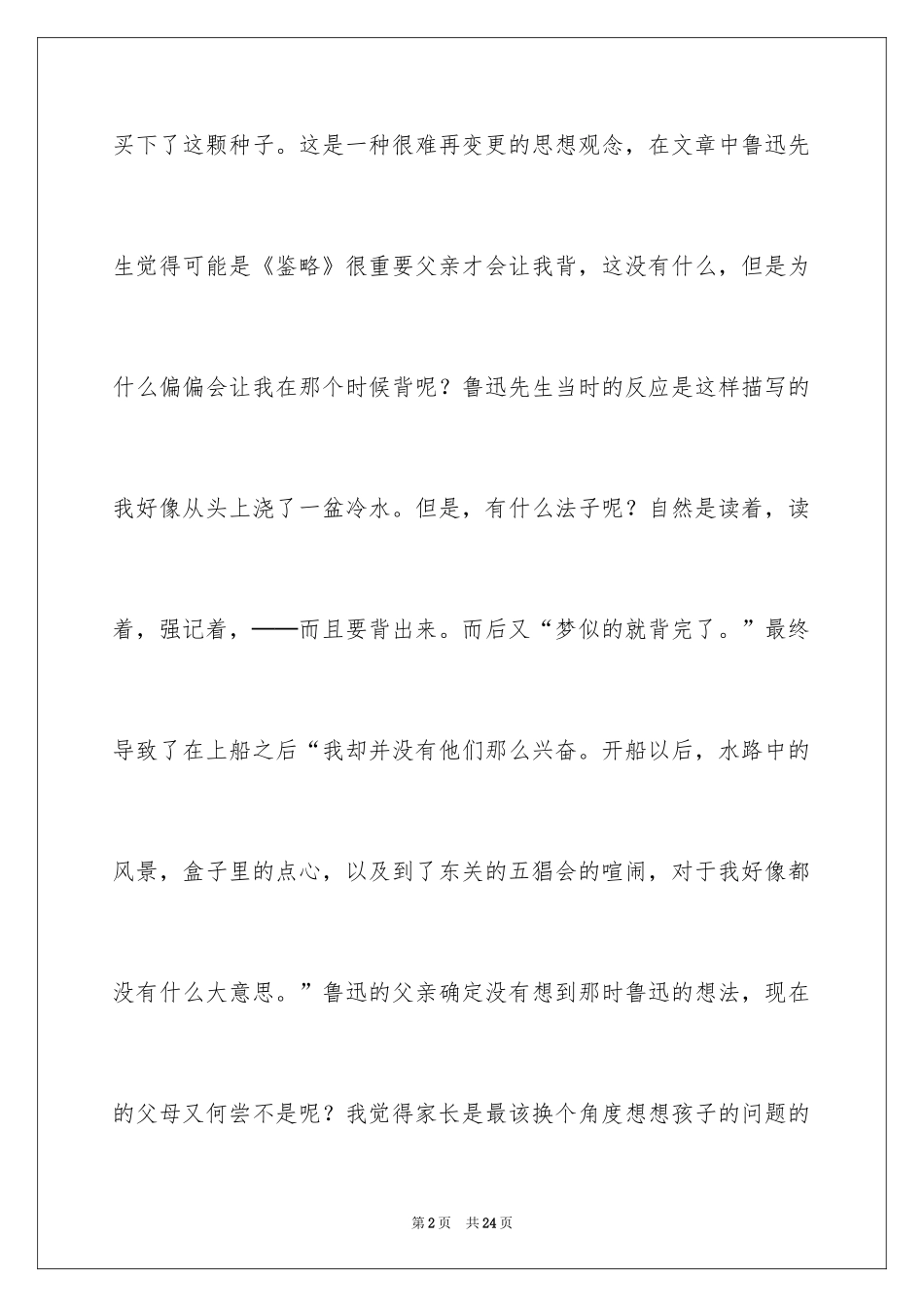 2024《五猖会》读后感_1_第2页