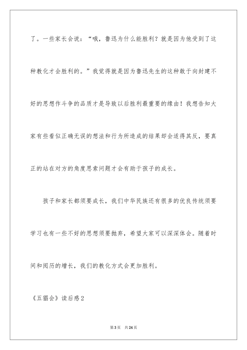 2024《五猖会》读后感_1_第3页