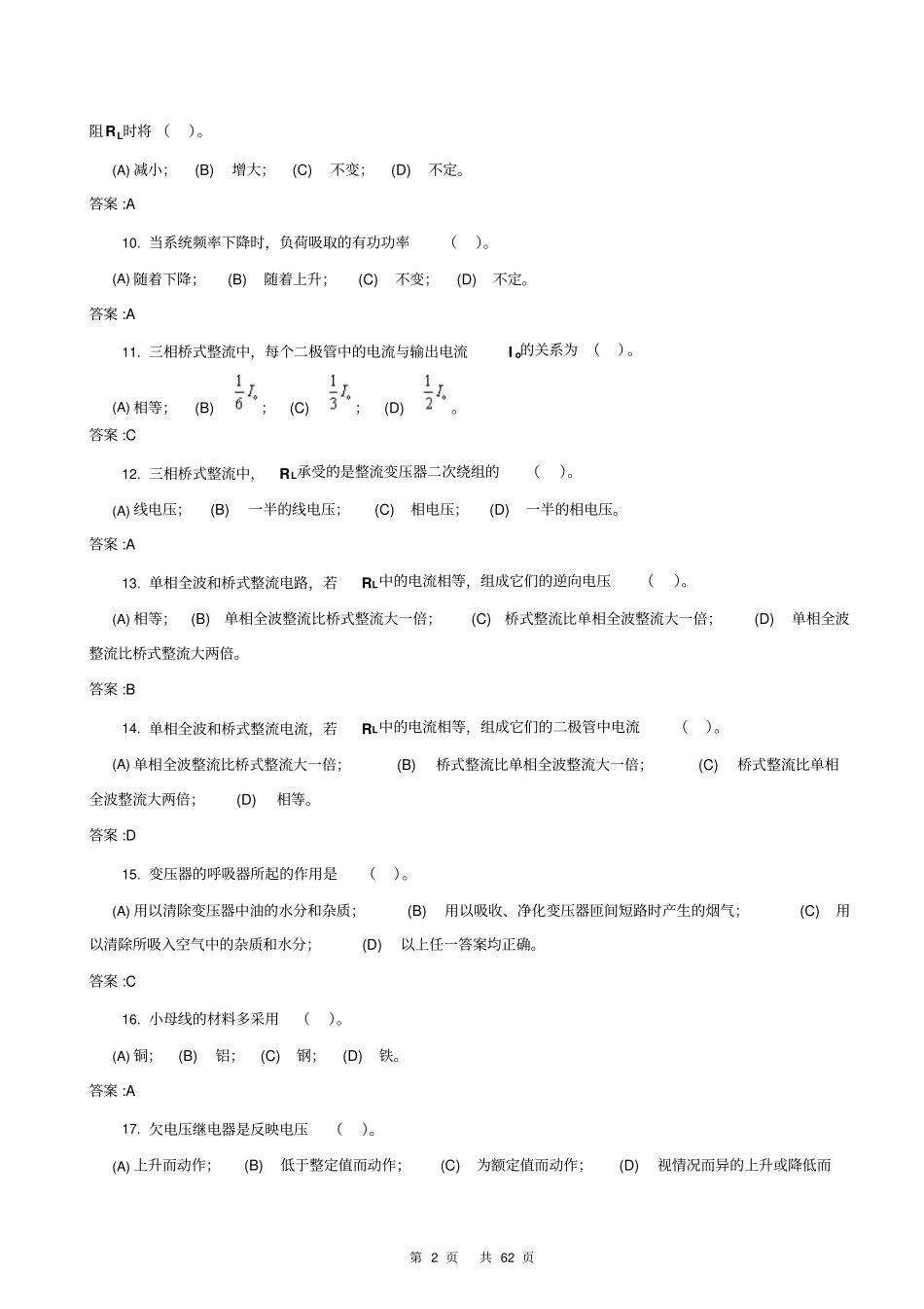 1059继电保护工第二版中级工理论题库_第2页