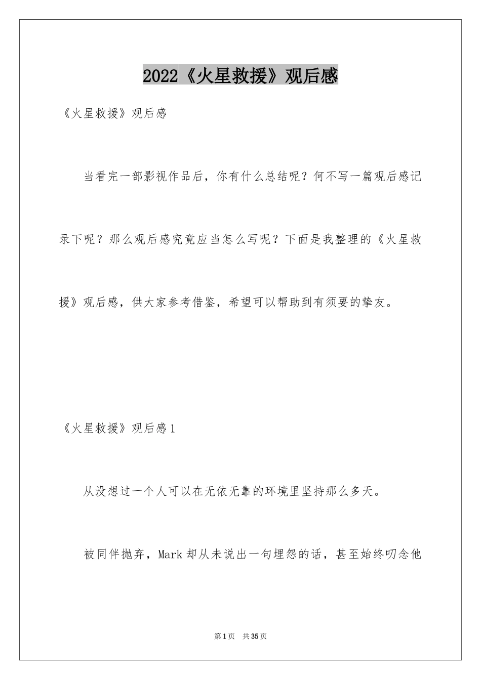 2024《火星救援》观后感_第1页