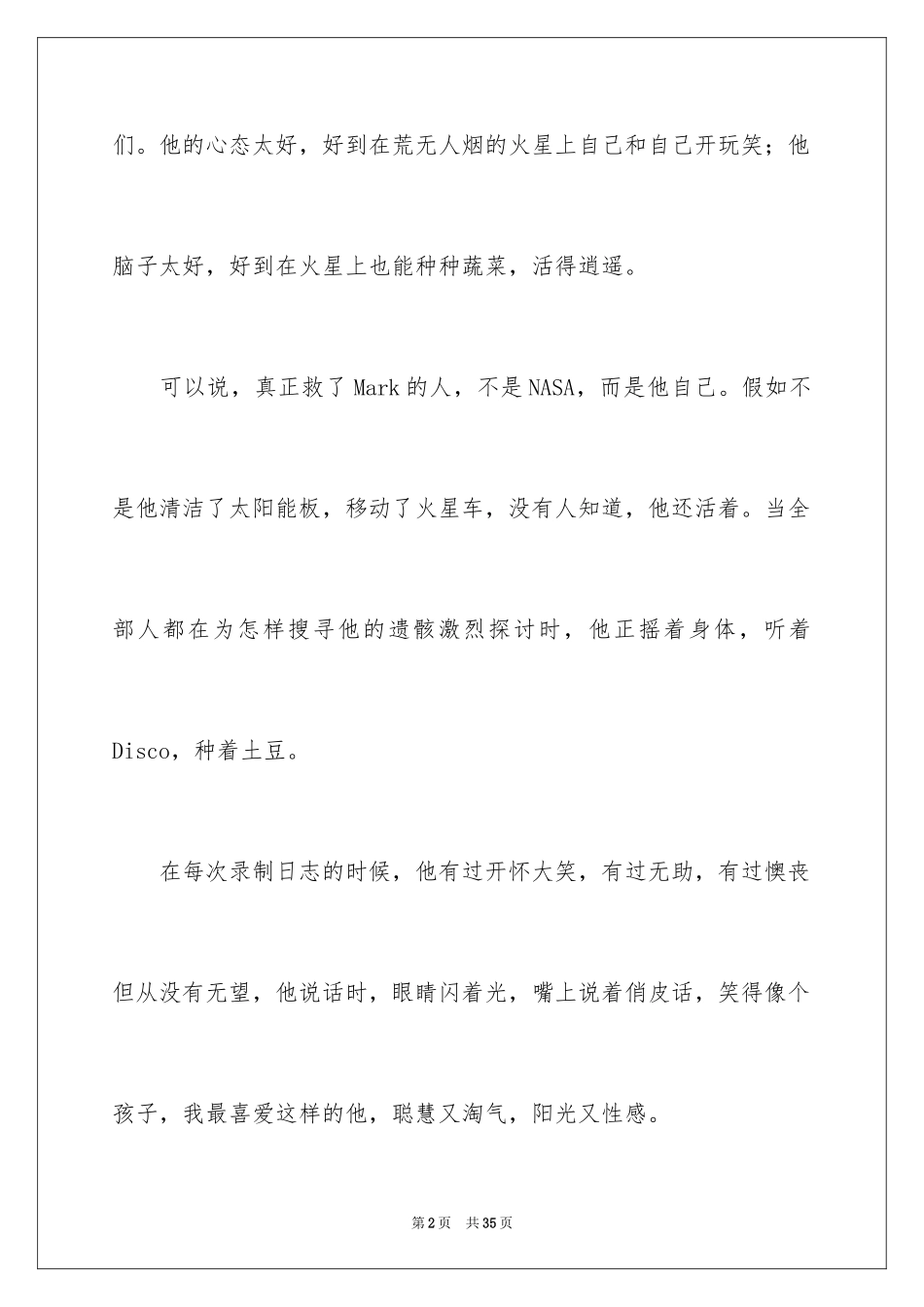 2024《火星救援》观后感_第2页