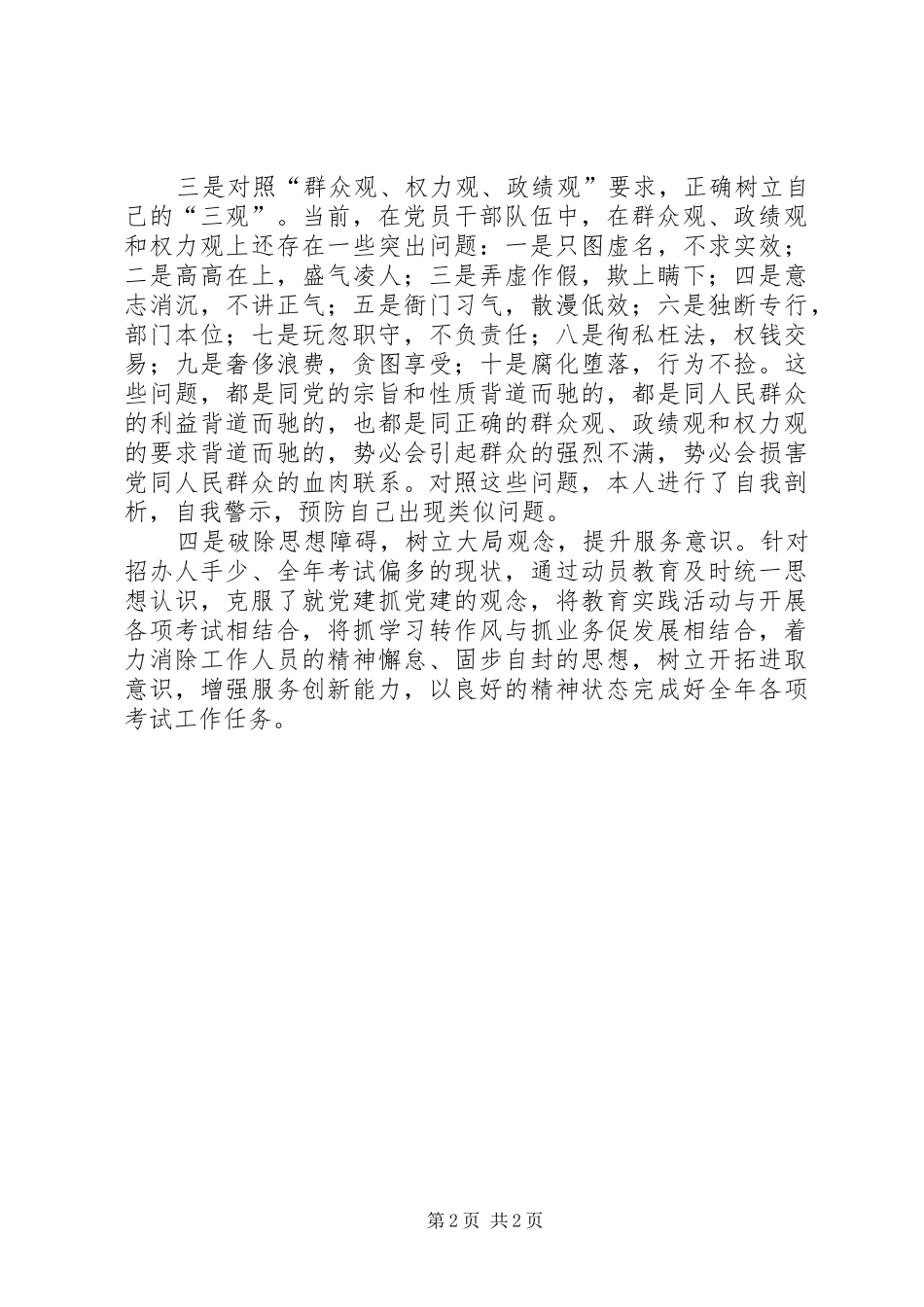 我的“三问四观”心得体会_第2页