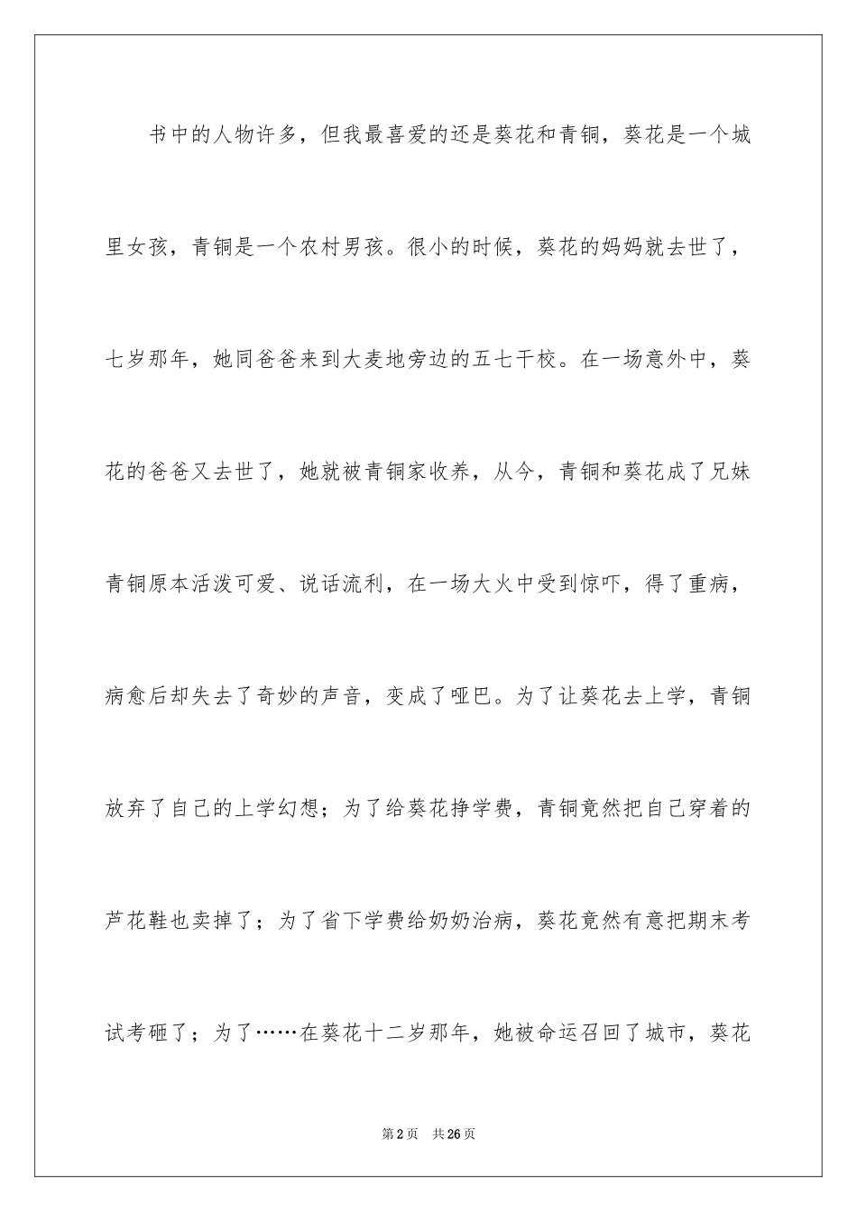 2024《青铜葵花》读后感_67_第2页