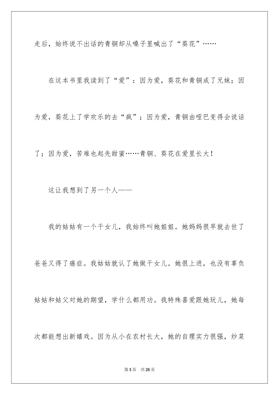 2024《青铜葵花》读后感_67_第3页