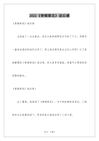 2024《青铜葵花》读后感_67