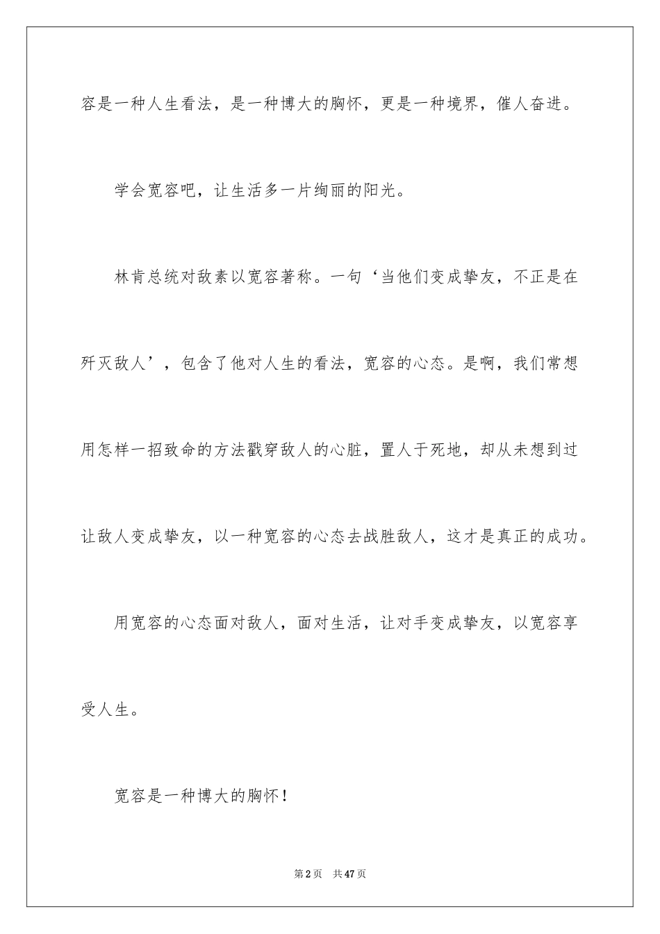 2024以宽容为话题的作文_26_第2页