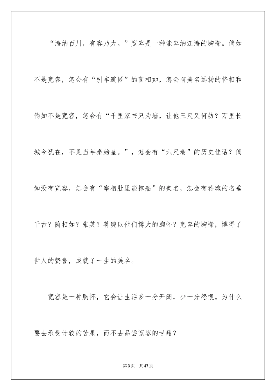 2024以宽容为话题的作文_26_第3页