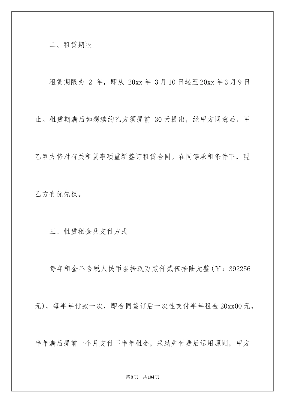 2024仓库租赁合同_49_第3页