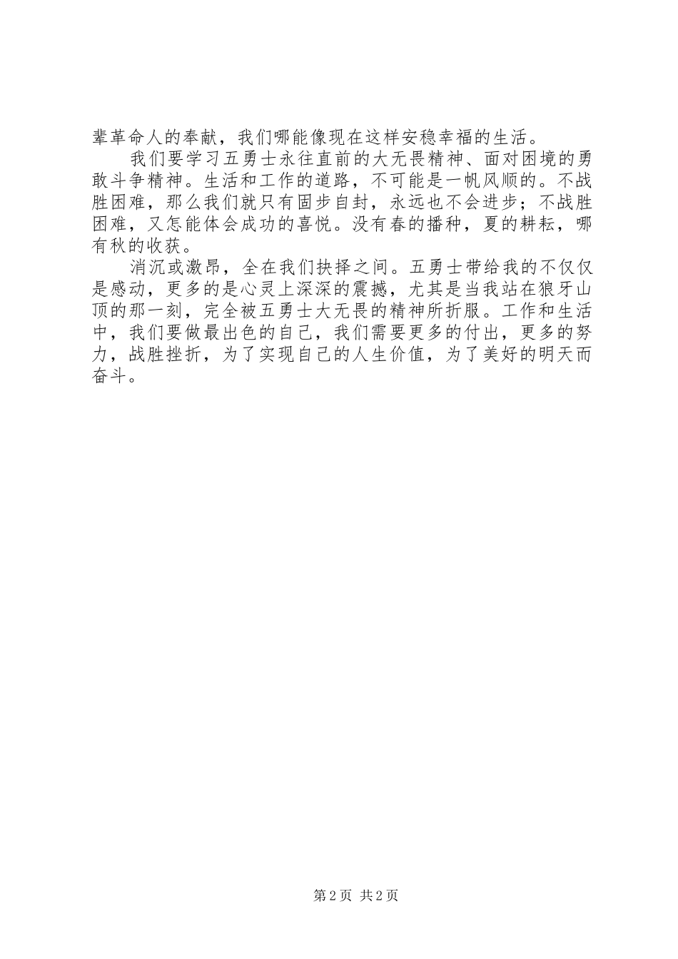 参观红色爱国主义教育基地心得体会[5篇模版]_3_第2页