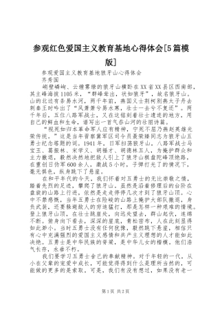 参观红色爱国主义教育基地心得体会[5篇模版]_3