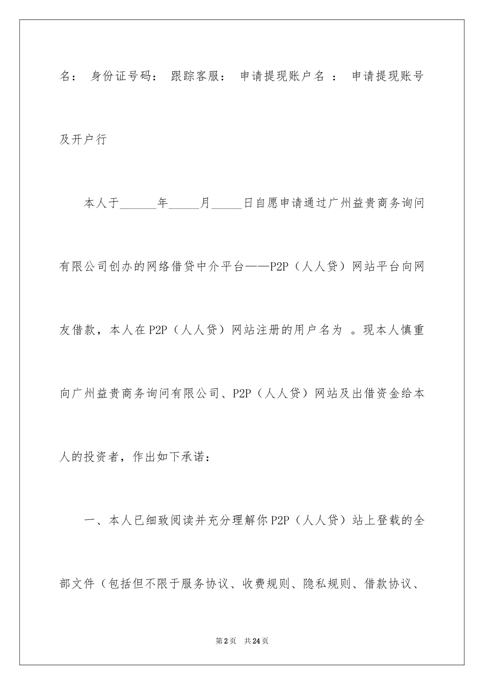 2024个人还款承诺书_13_第2页