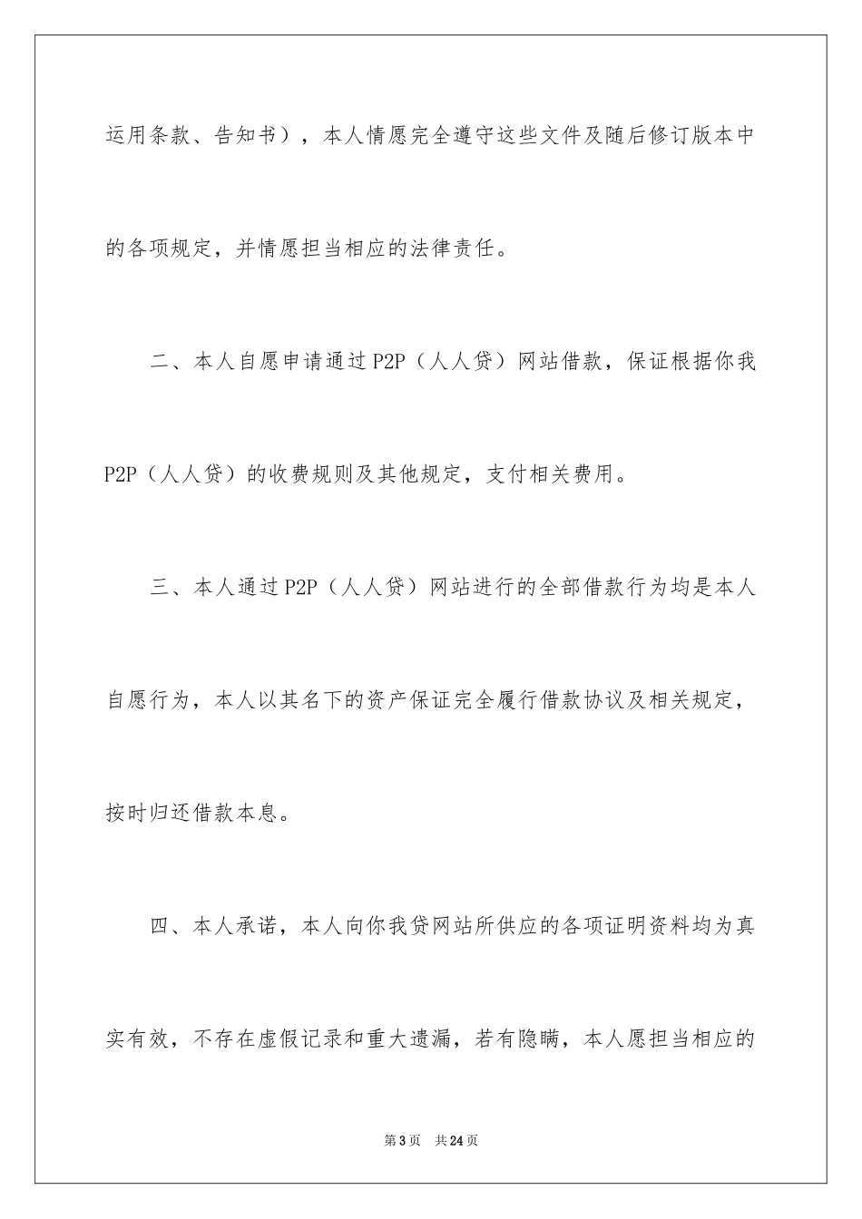 2024个人还款承诺书_13_第3页