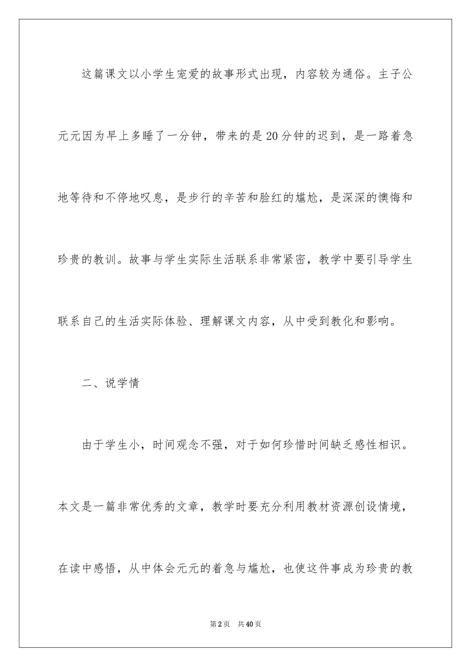 2024二年级上册语文说课稿_20_第2页