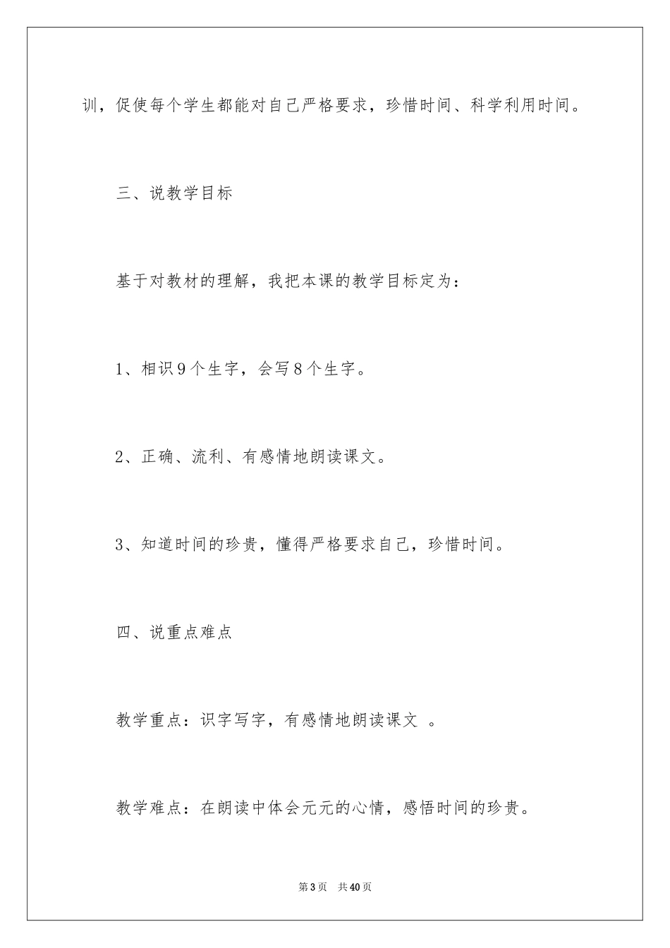 2024二年级上册语文说课稿_20_第3页