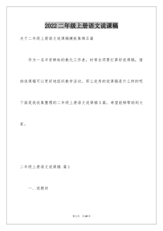 2024二年级上册语文说课稿_20