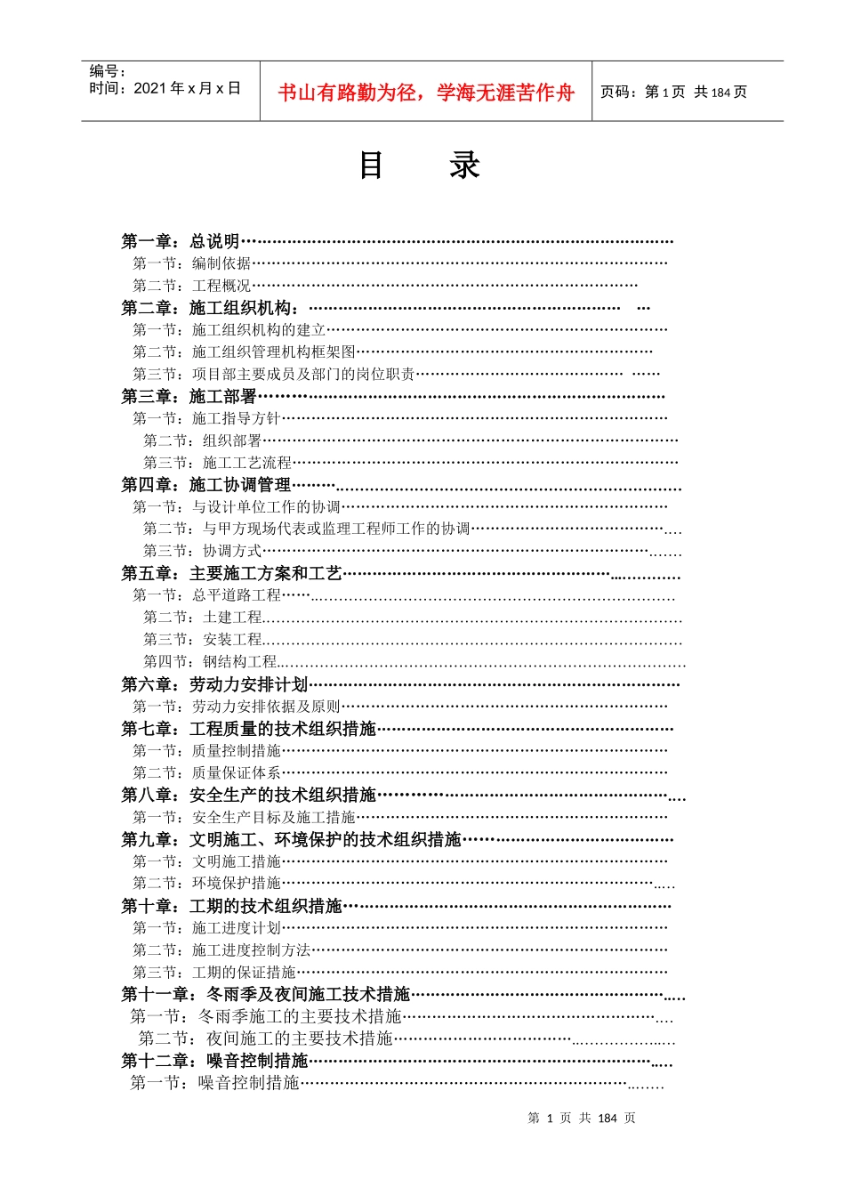 成都某工业厂房及配套工程施工组织设计_第1页