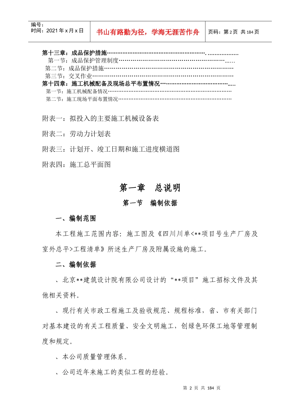 成都某工业厂房及配套工程施工组织设计_第2页