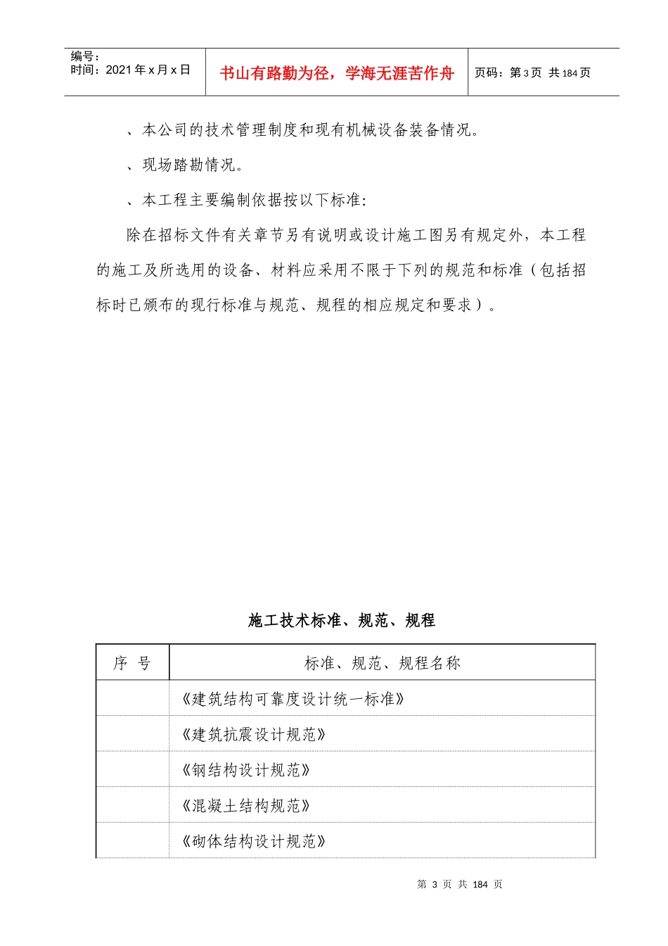 成都某工业厂房及配套工程施工组织设计_第3页