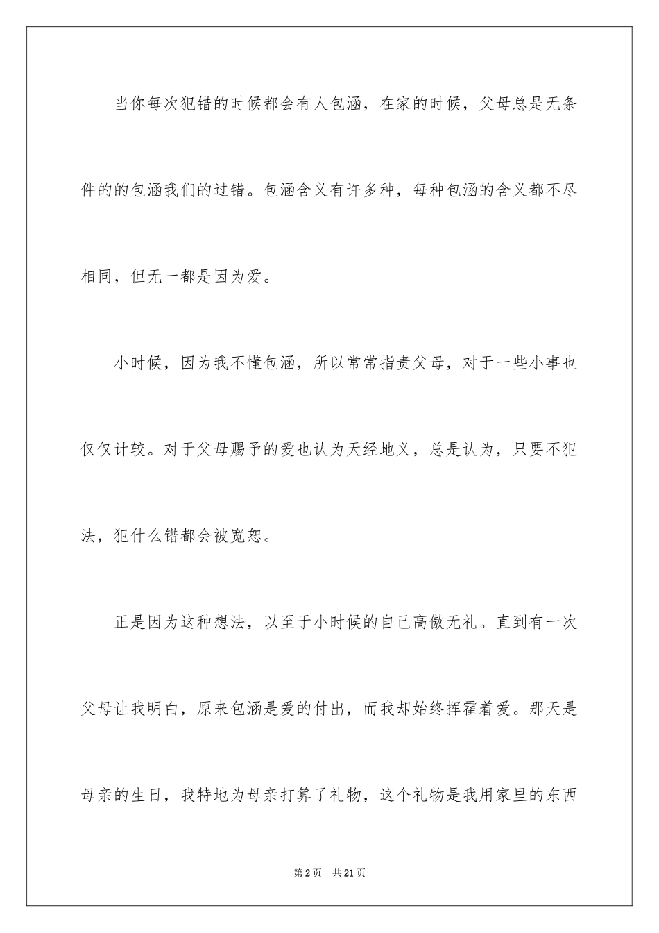 2024以包容为话题作文_4_第2页