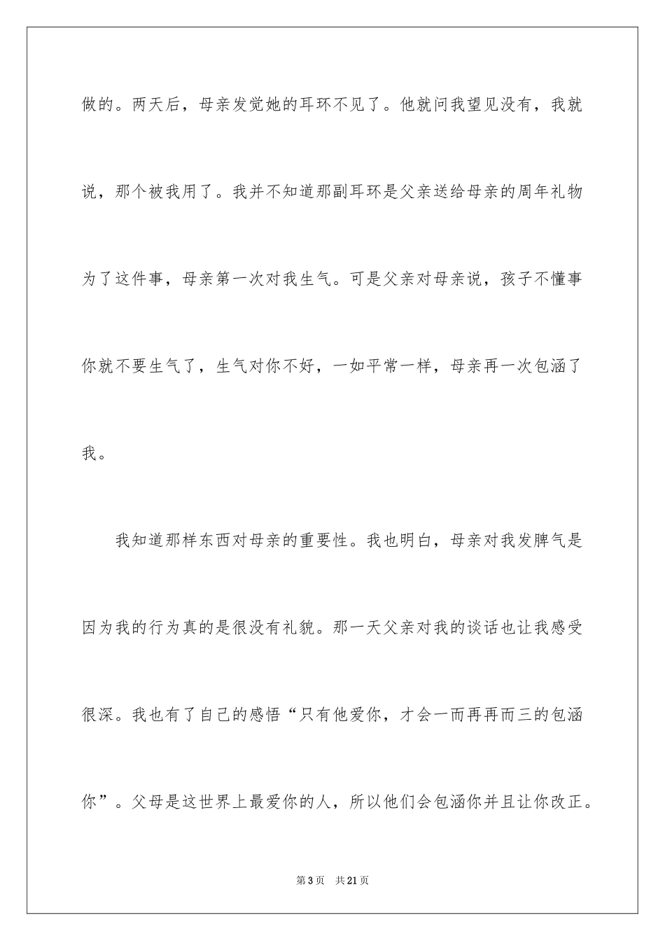 2024以包容为话题作文_4_第3页