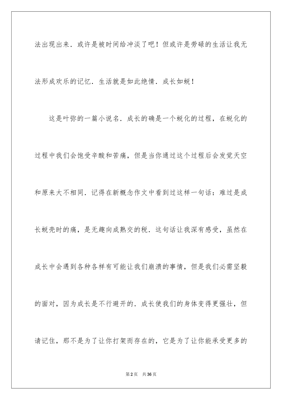 2024以成长为话题的作文_55_第2页