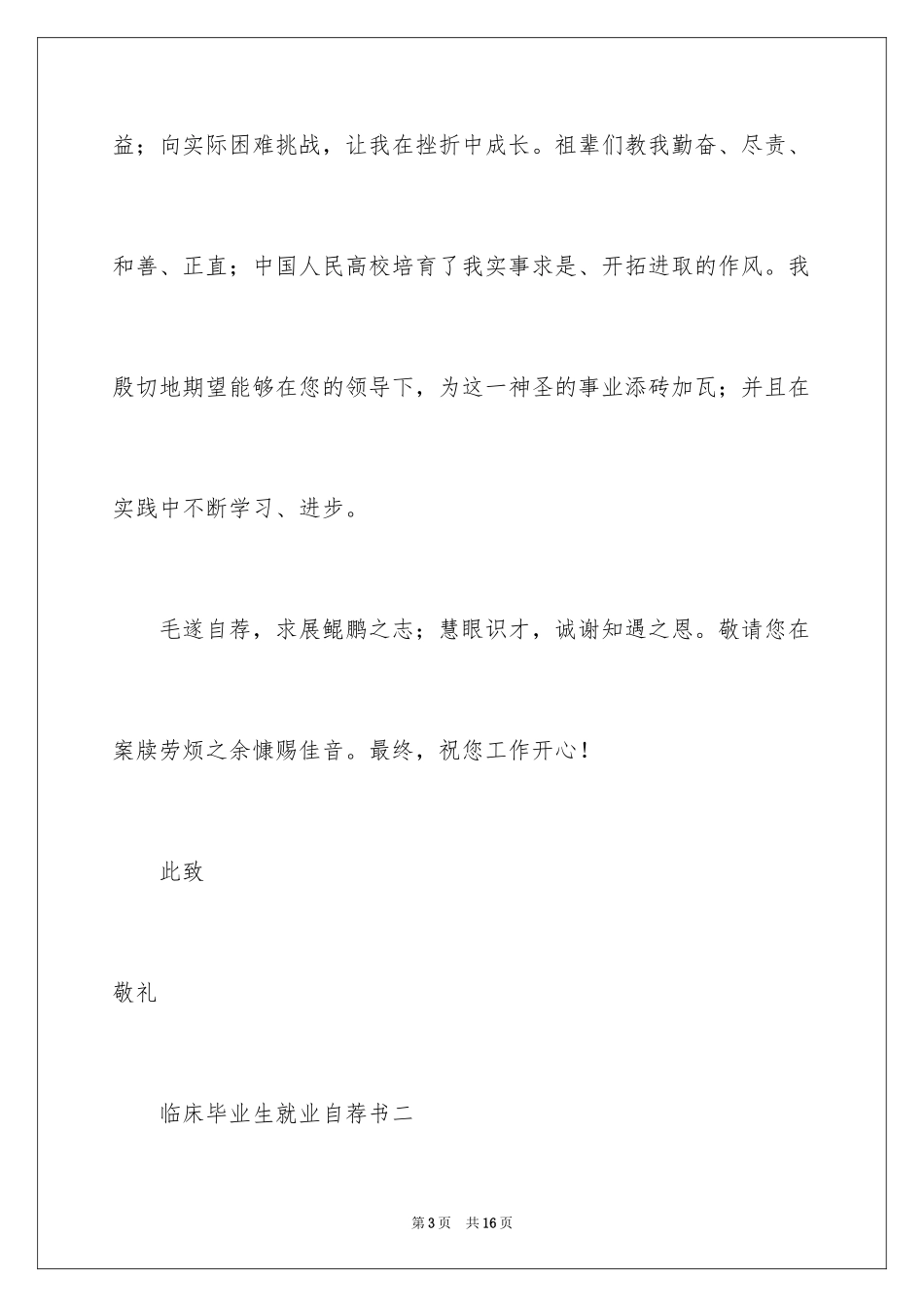 2024临床毕业生就业自荐书_第3页