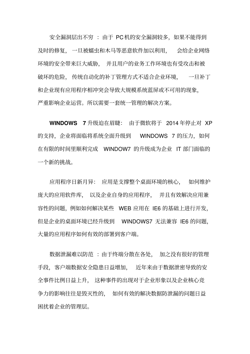 100点桌面虚拟化方案vm零客户机_第2页