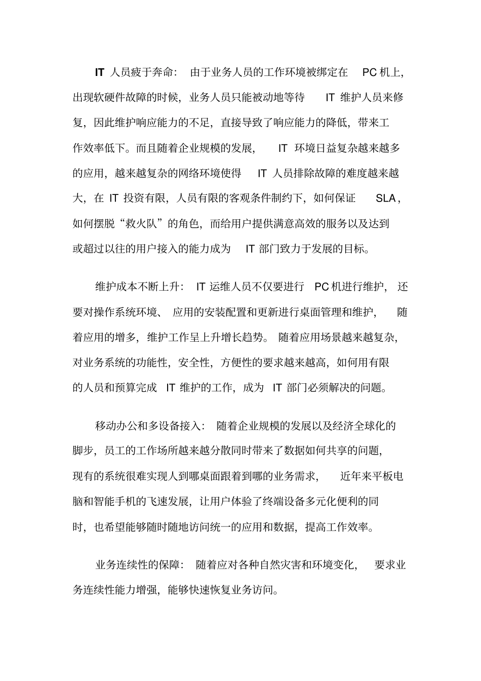 100点桌面虚拟化方案vm零客户机_第3页
