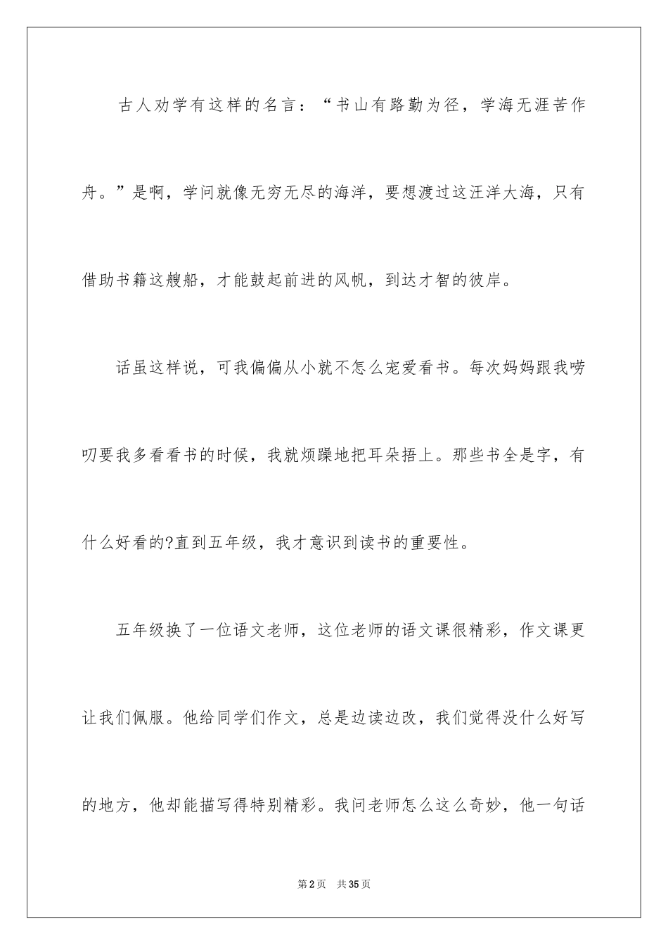 2024于读书的演讲稿_207_第2页