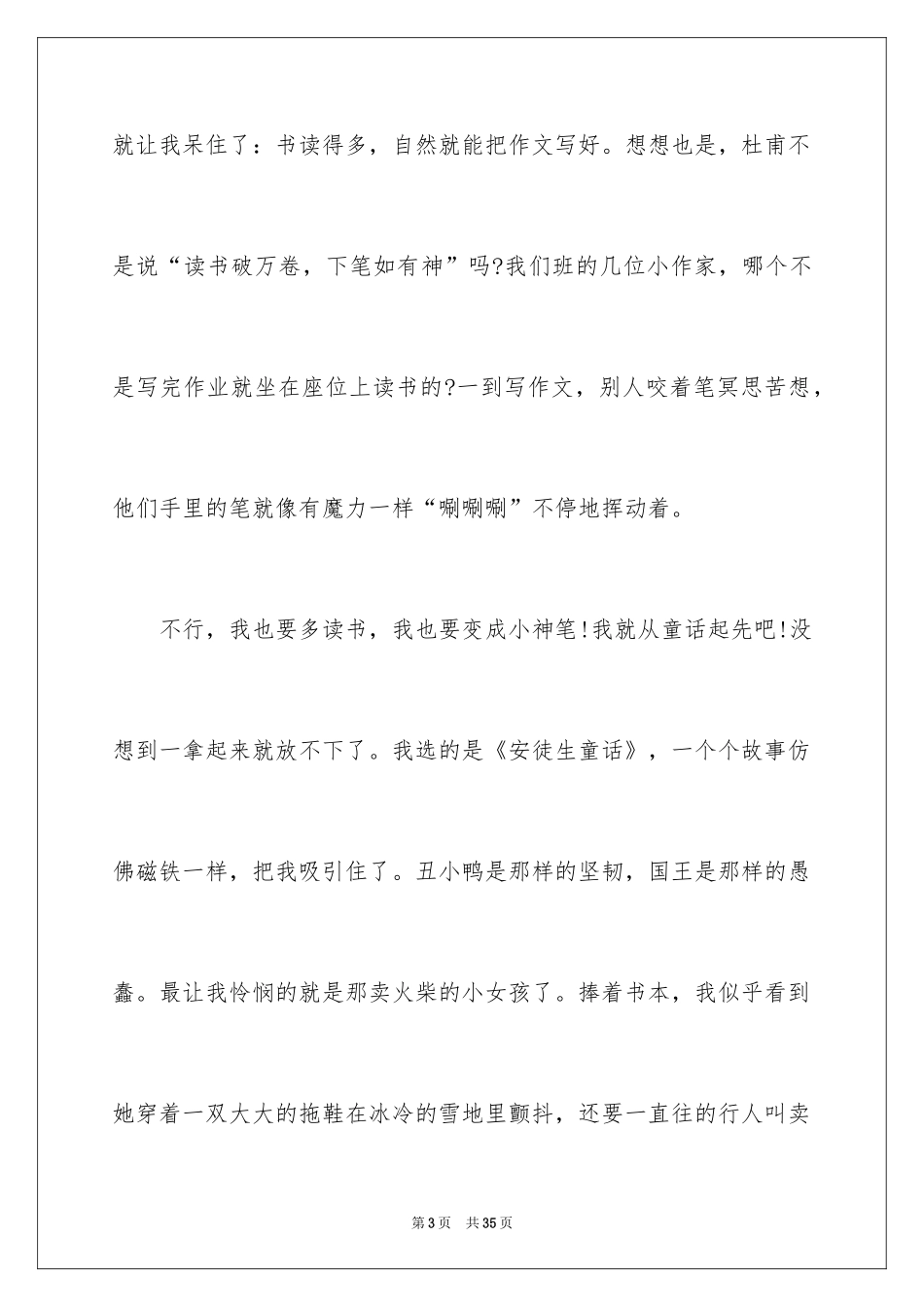 2024于读书的演讲稿_207_第3页