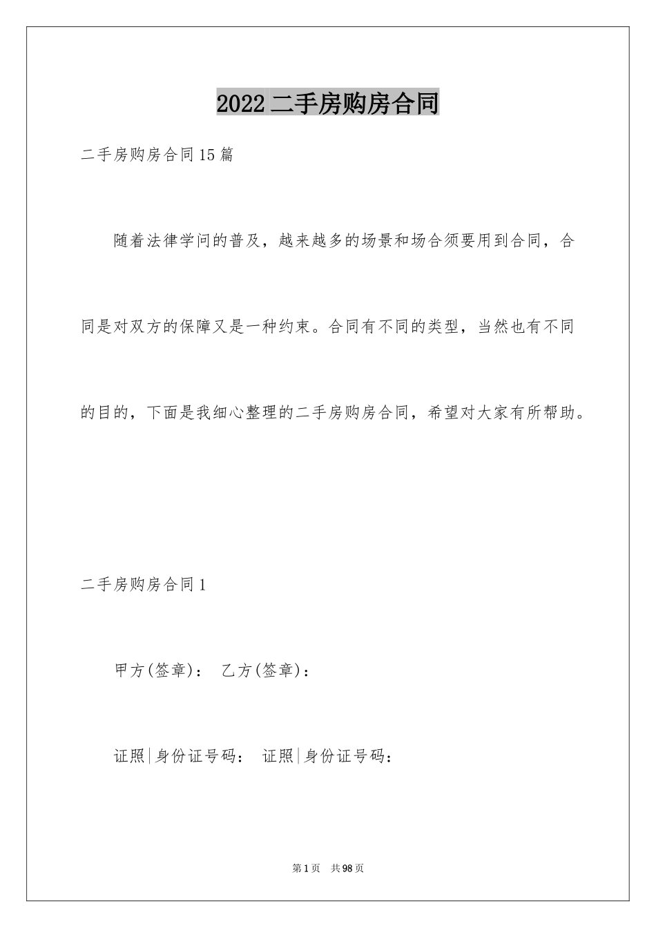 2024二手房购房合同_50_第1页