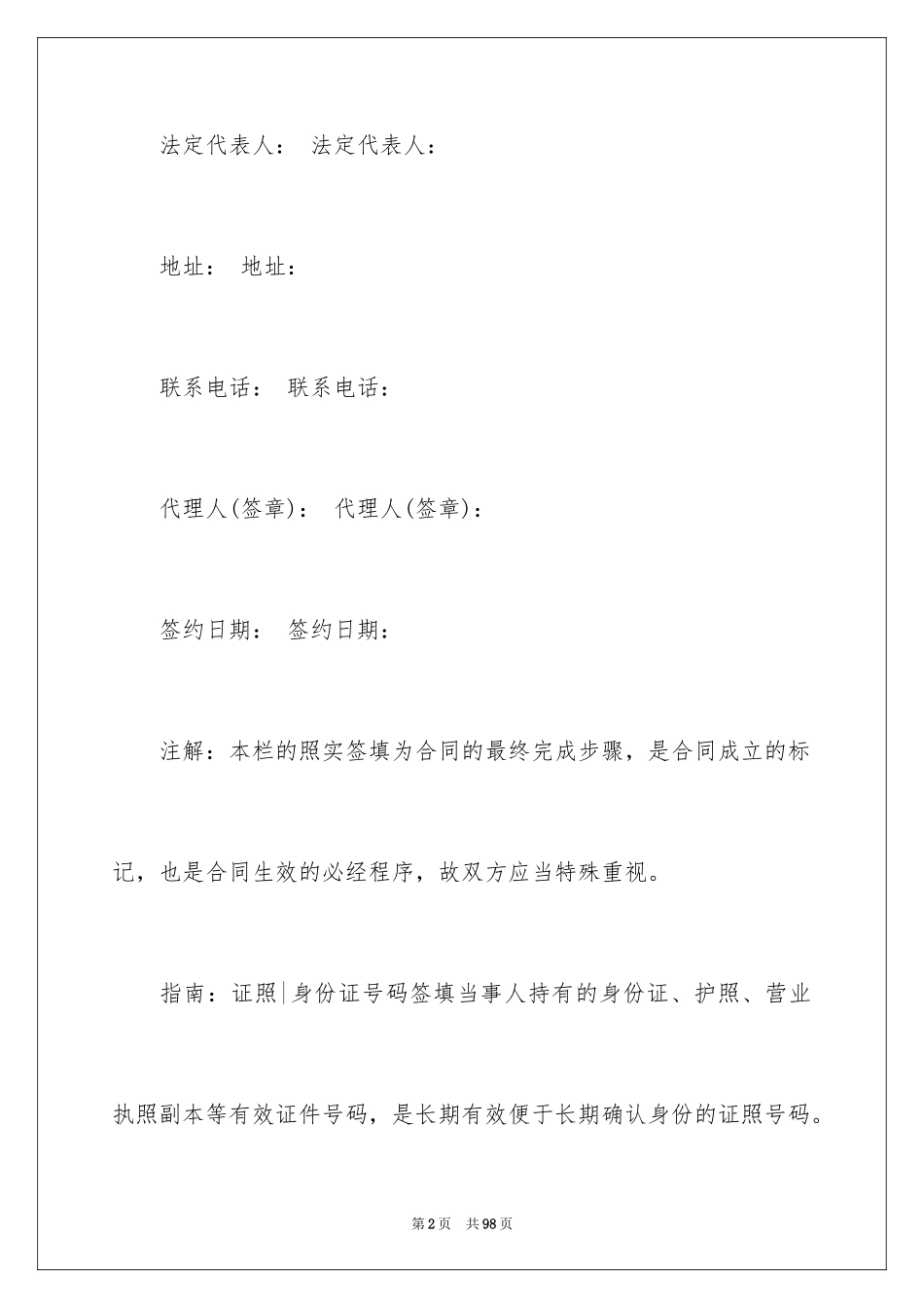 2024二手房购房合同_50_第2页