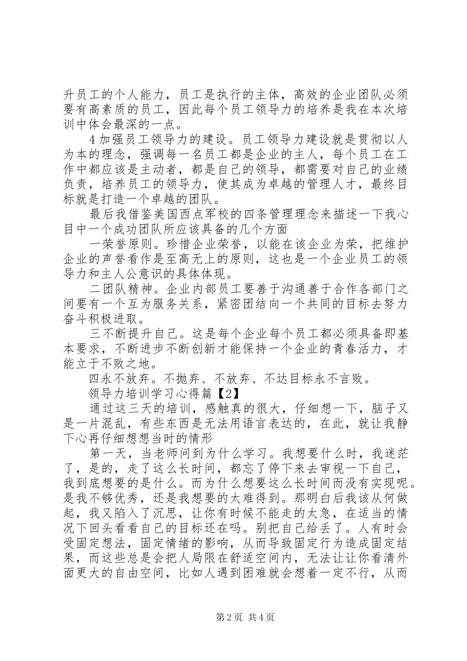 领导力培训学习心得_第2页
