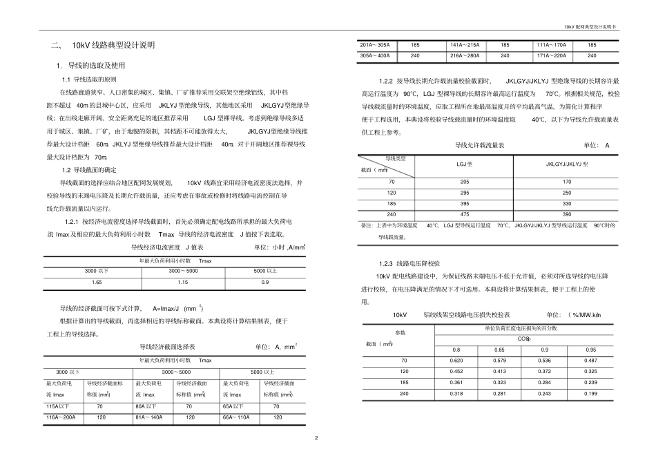 10kV典型设计说明要点_第2页
