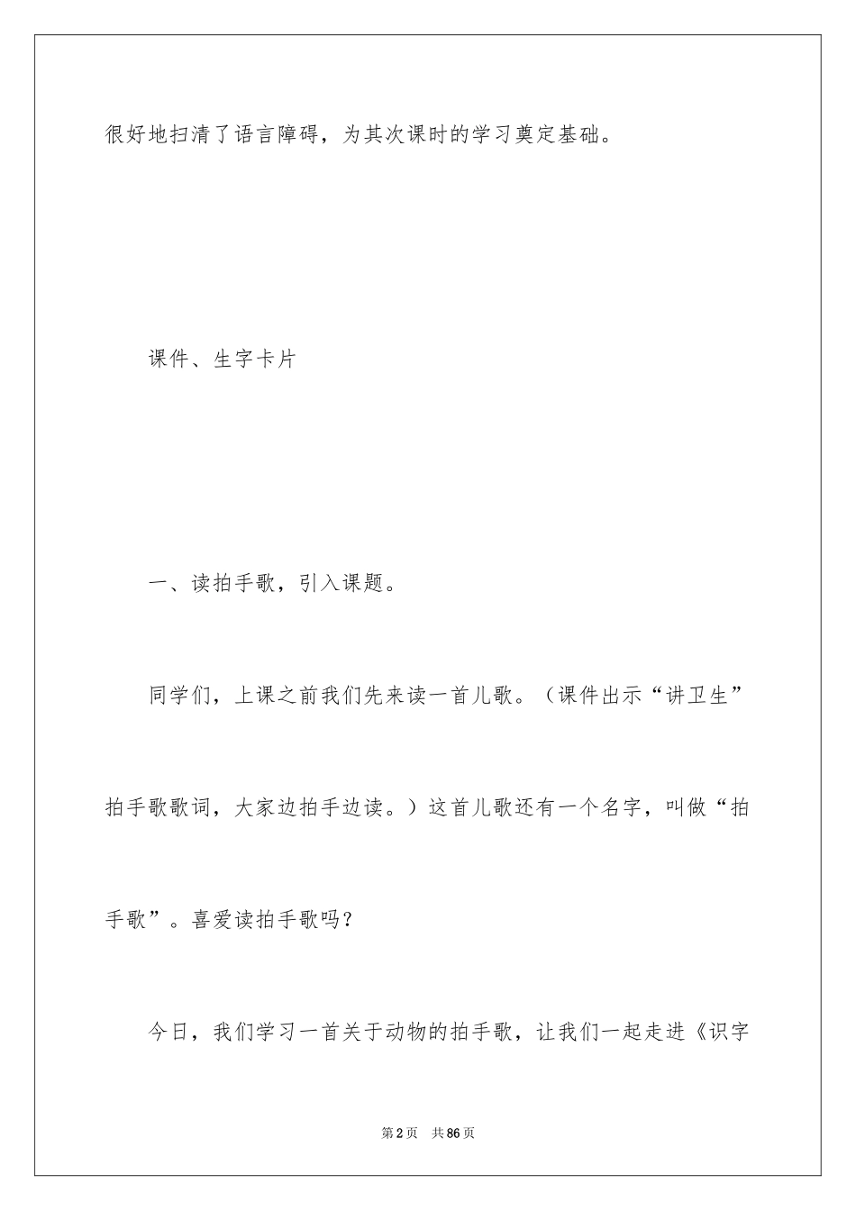 2024二年级《拍手歌》教案_第2页