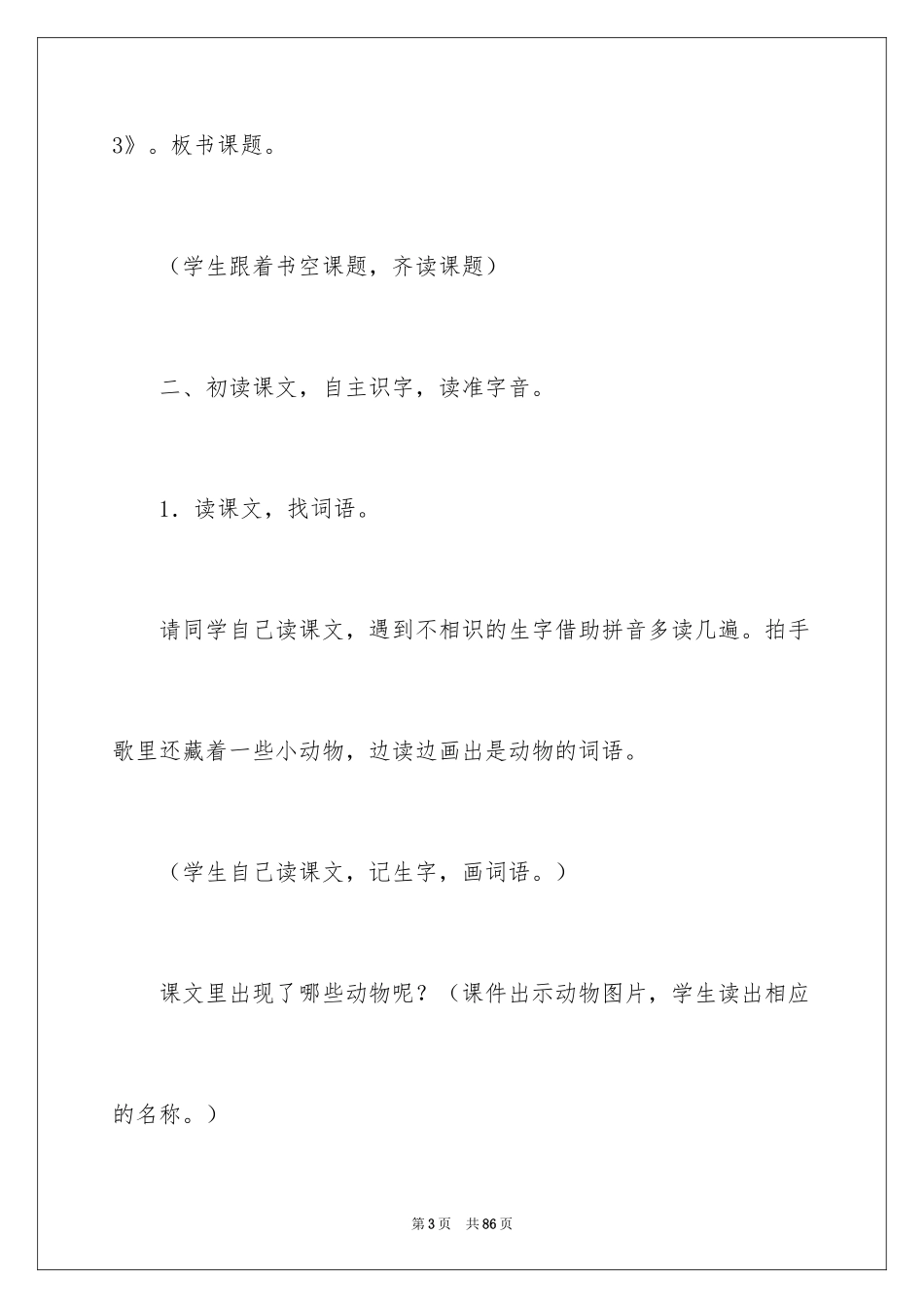 2024二年级《拍手歌》教案_第3页