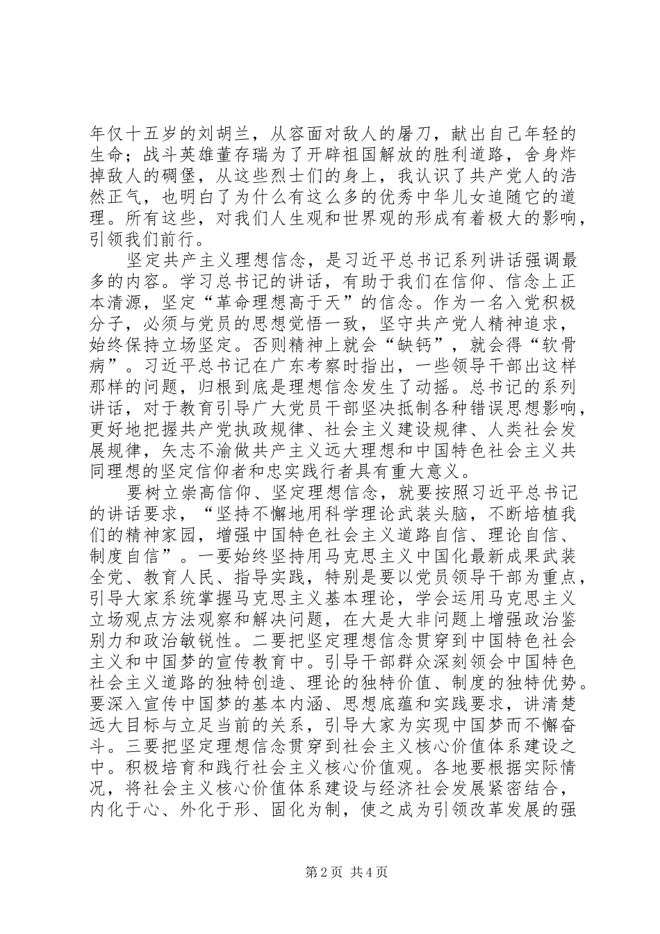新时期坚定共产主义理想信念心得体会_1_第2页