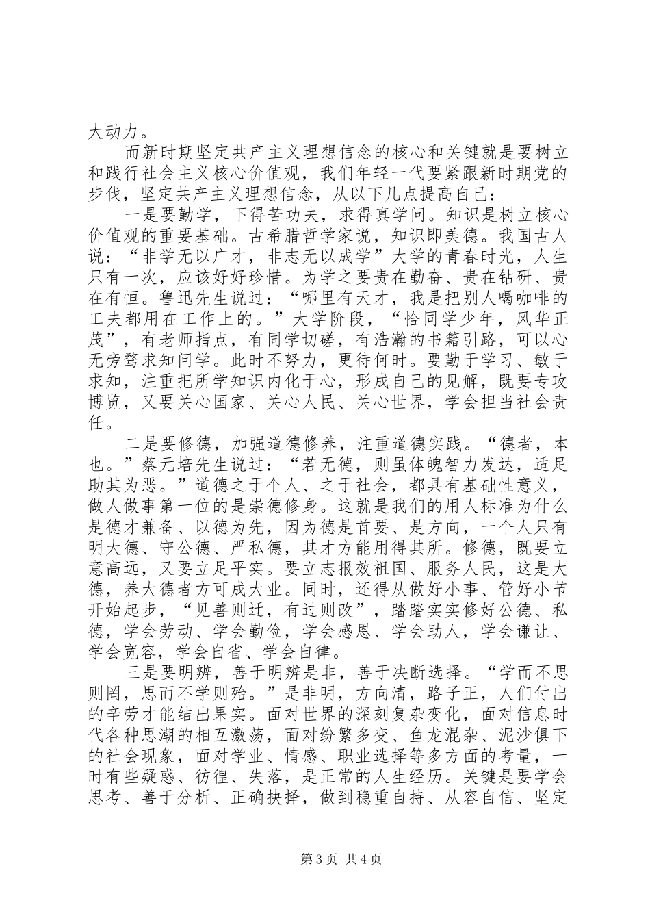 新时期坚定共产主义理想信念心得体会_1_第3页