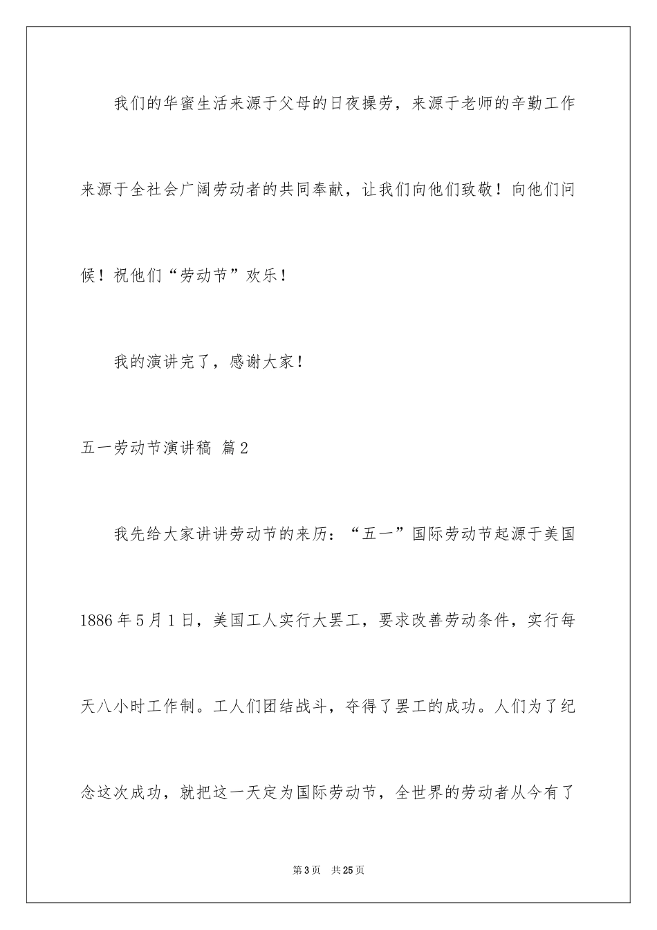 2024五一劳动节演讲稿_677_第3页