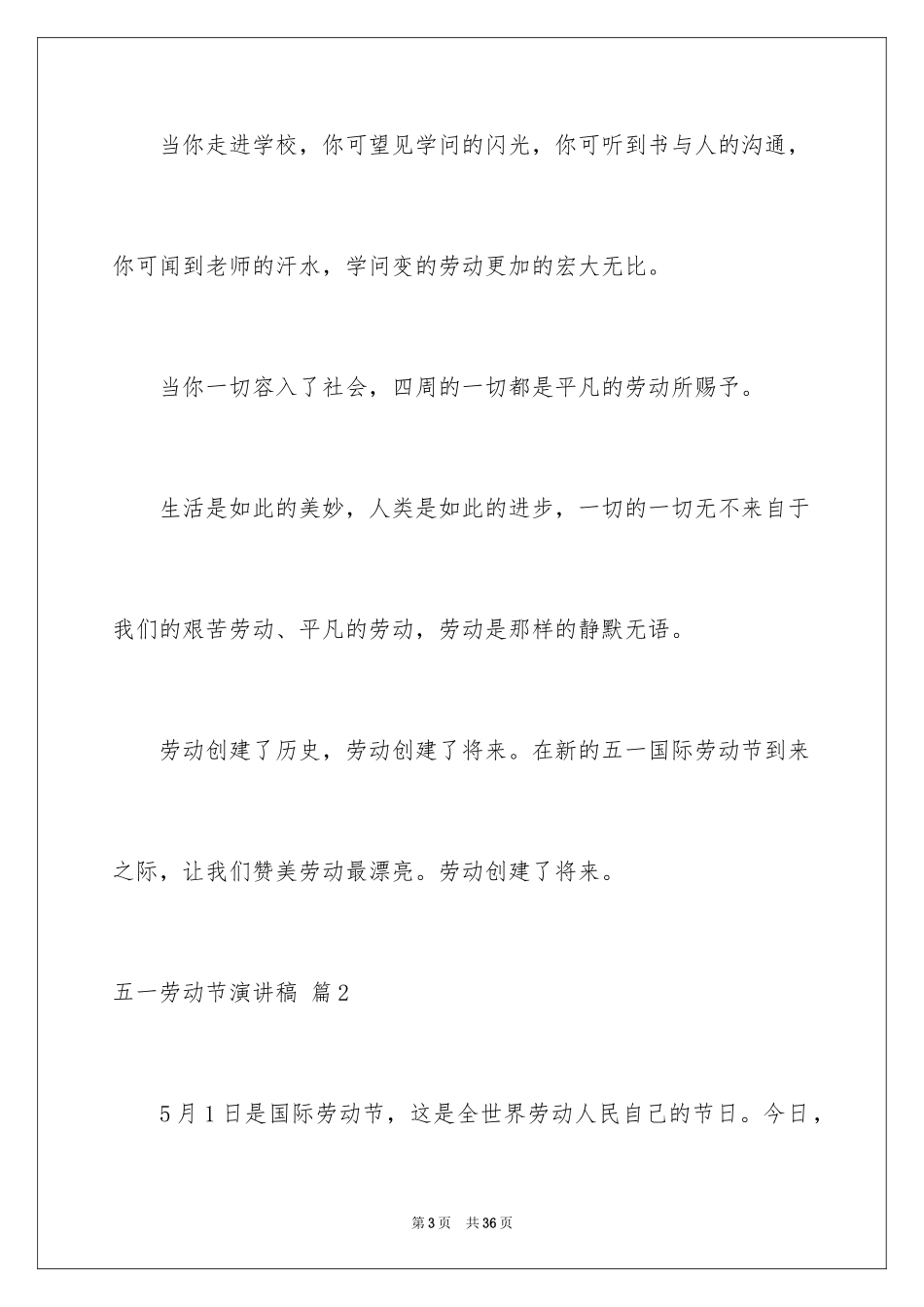 2024五一劳动节演讲稿_1543_第3页