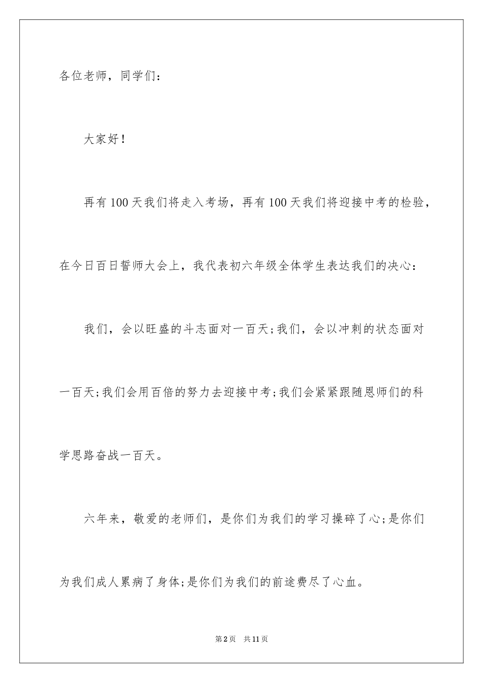 2024中考百天誓师大会学生代表发言稿_第2页