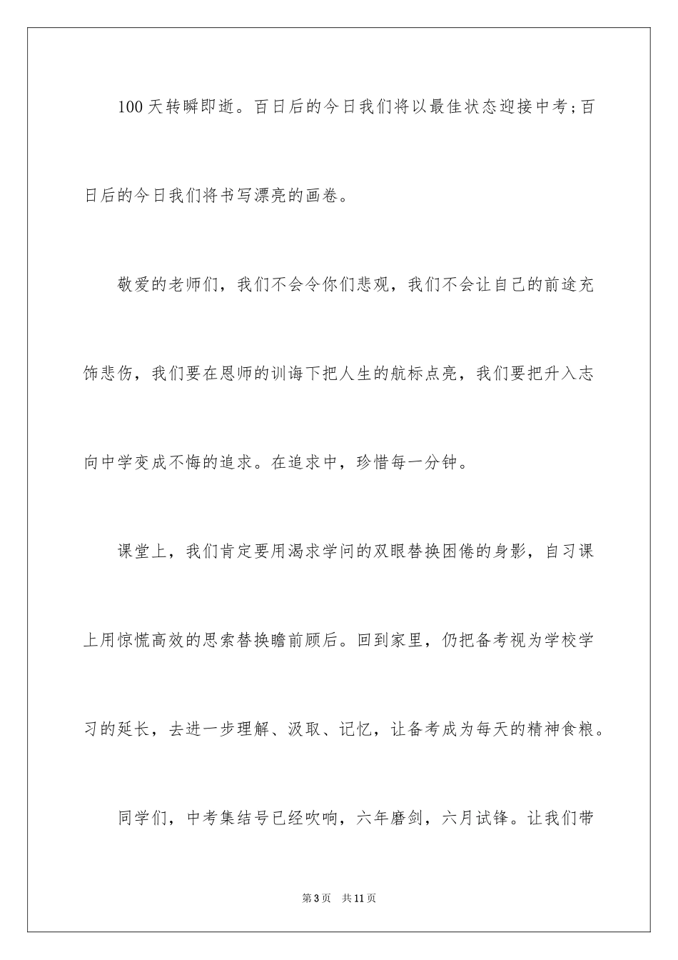 2024中考百天誓师大会学生代表发言稿_第3页