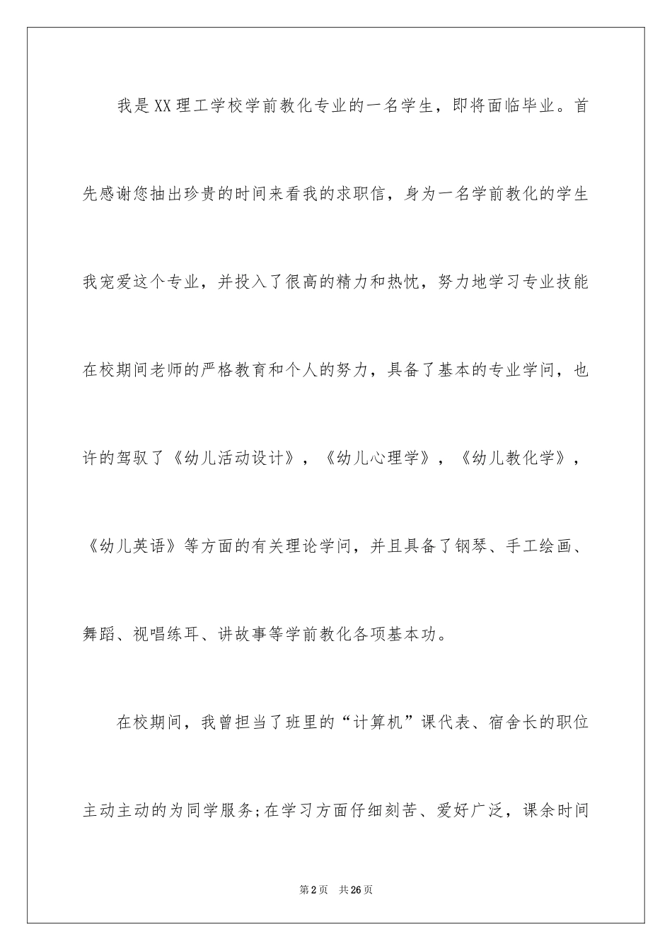 2024专业求职自荐信_63_第2页