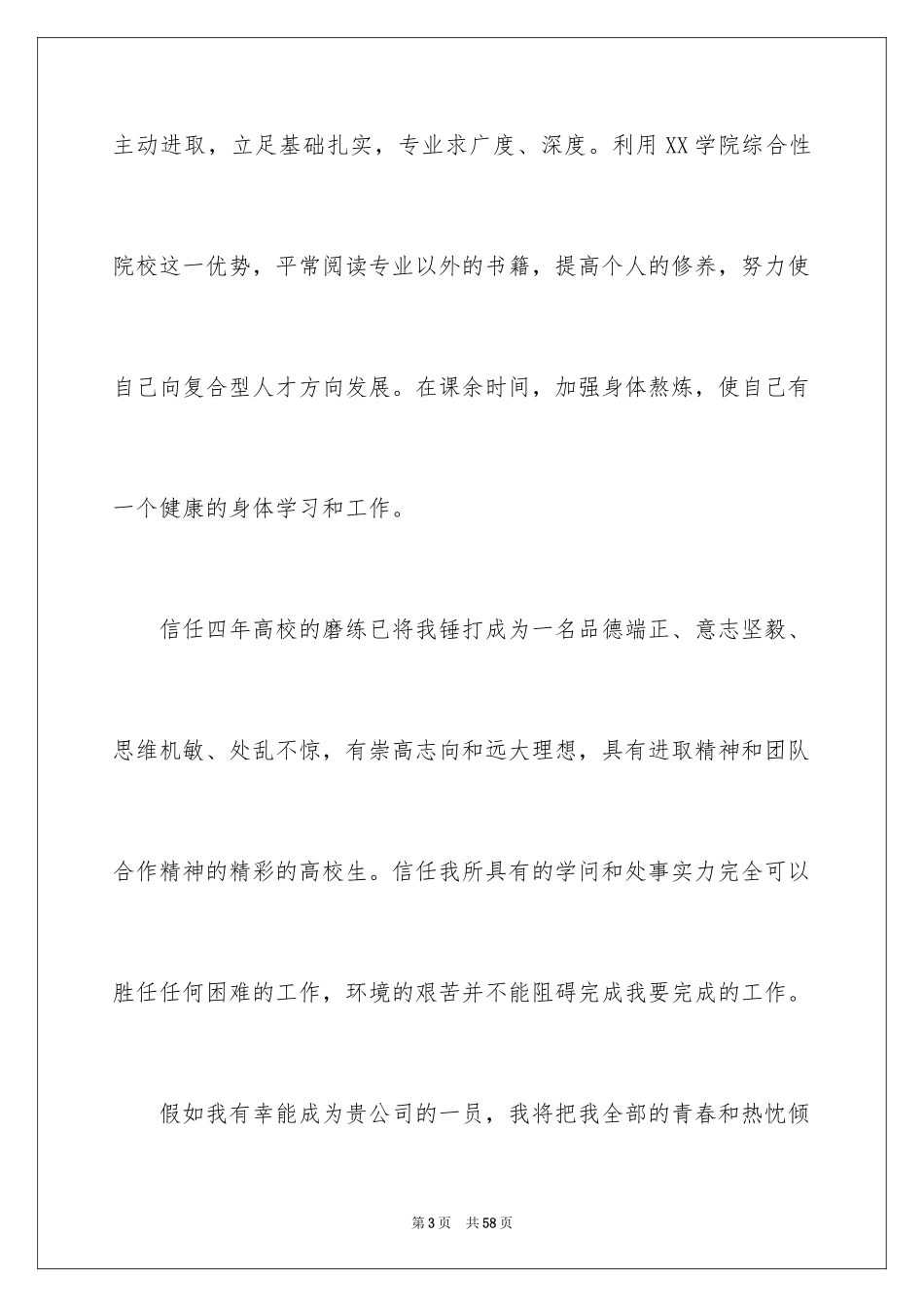 2024人力资源专业自荐信_23_第3页