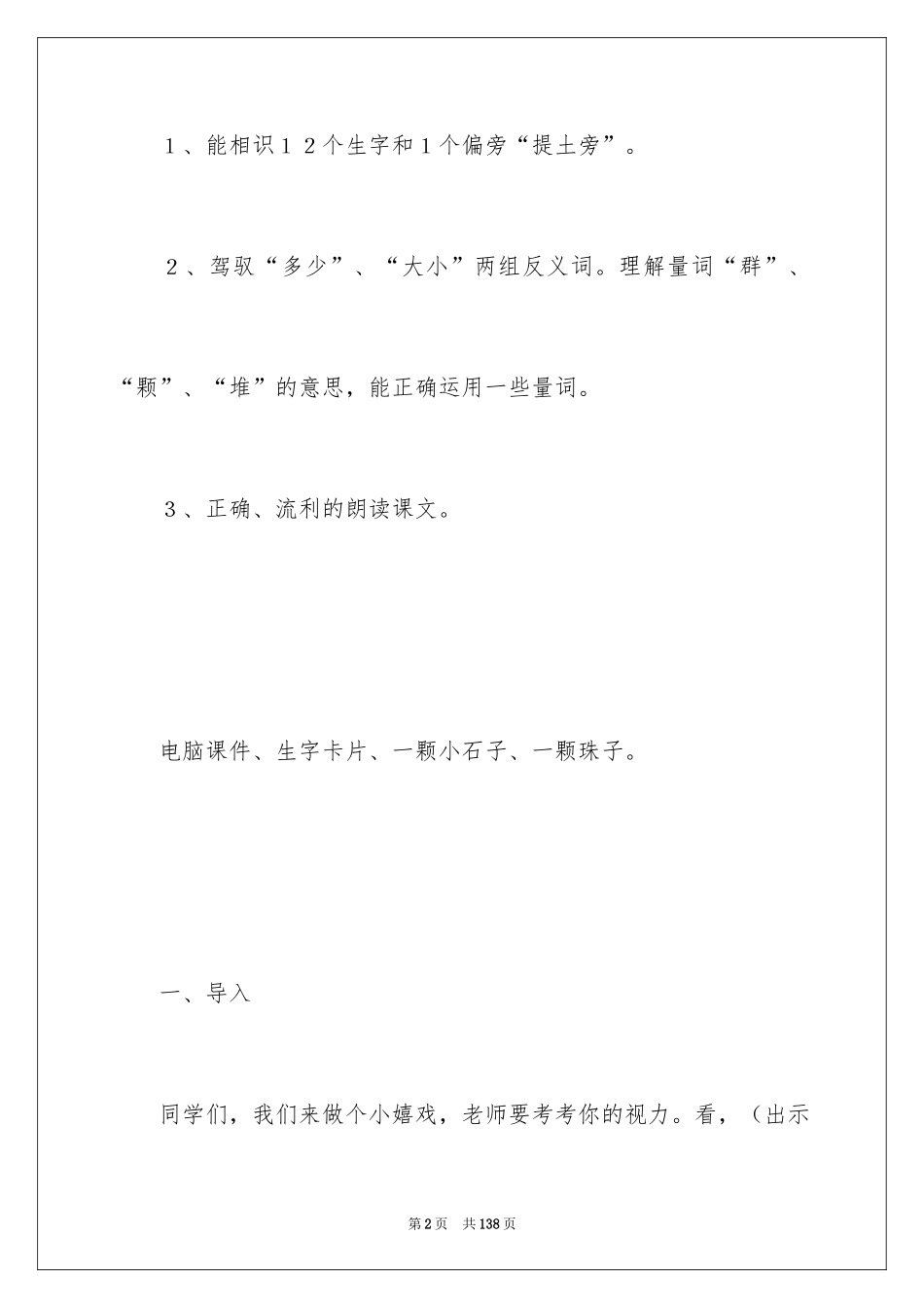 2024《比一比》教学设计_第2页