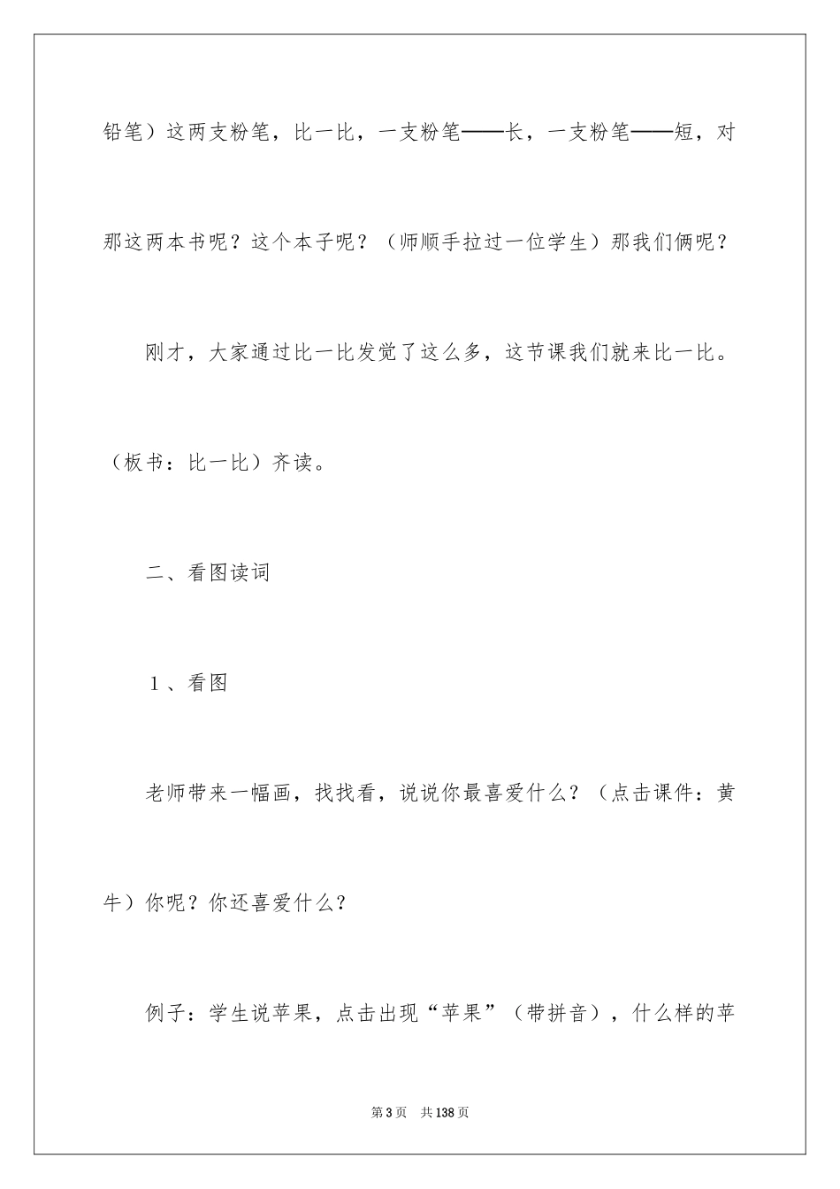 2024《比一比》教学设计_第3页
