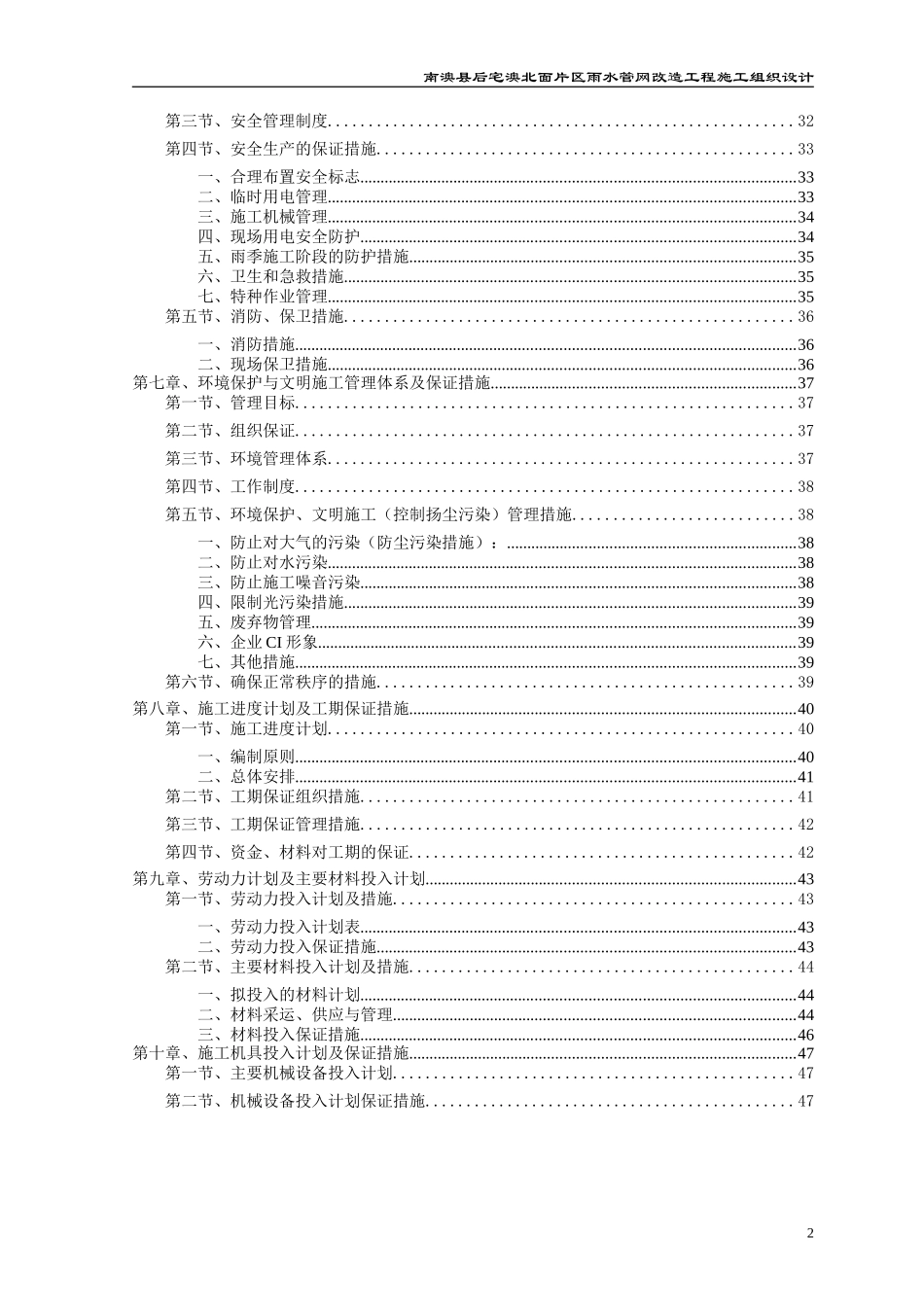 雨水管网改造工程施工方案(DOC52页)_第2页