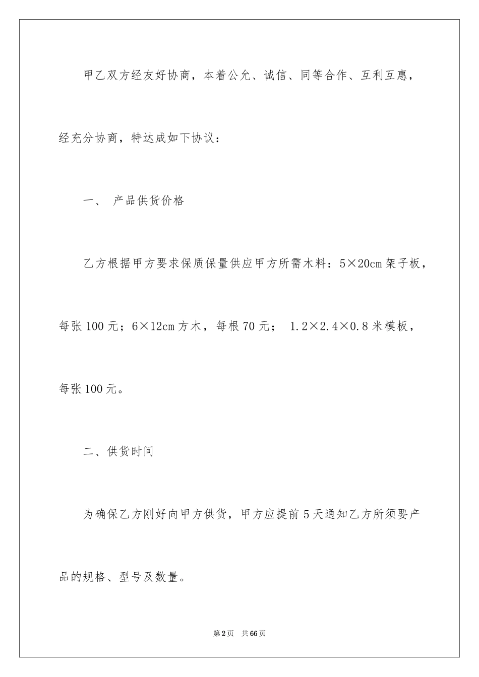 2024供货协议书_42_第2页