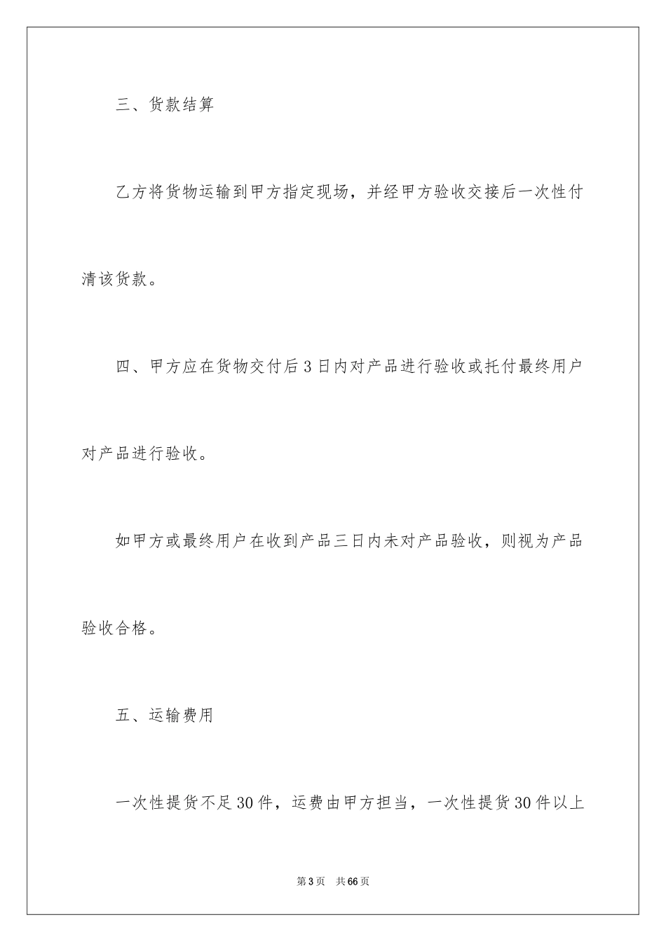 2024供货协议书_42_第3页